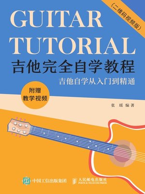 cover image of 吉他完全自学教程 (二维码视频版) 